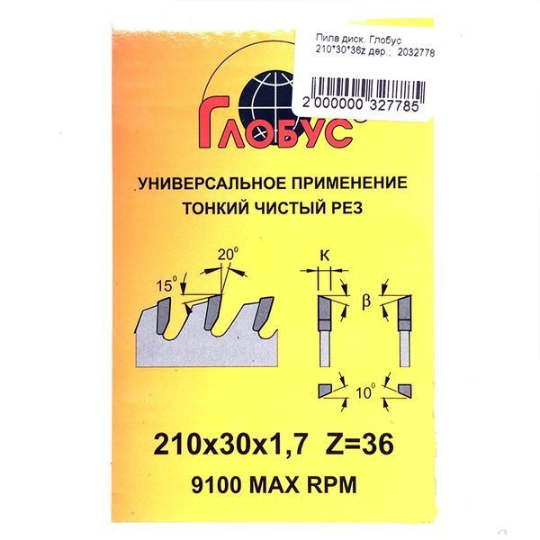 Пильный диск ГЛОБУС 210 x 30 мм, Z 36 универсальное применение 210-3036G фото