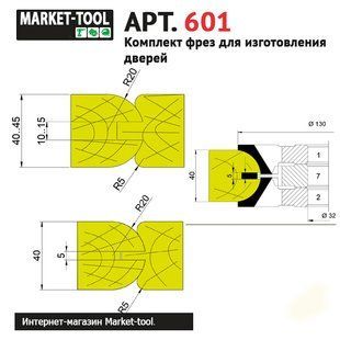 Комплект фрез D220 (Арт. 601.01) для виготовлення дверей DV-601.01 фото
