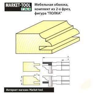 Меблева обв'язка D125 d32 h12, комплект з 2-х фрез, Р6М5 фігура "ПОЛКА" 08-003-P6M5-1253214 фото