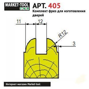 Комплект фрез D220 (Арт. 405) для виготовлення дверей DV-405 фото