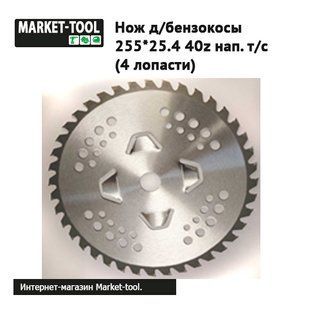 Диск д\бензокос 255х25,4 - 40 зубьев (4 ЛОПАСТИ) TR-255-Z40-2090 фото