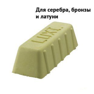 Паста полірувальна LUXI УСП-8, УС-8 (для бронзи, срібла та латуні) жовта 300г PPLY-300 фото
