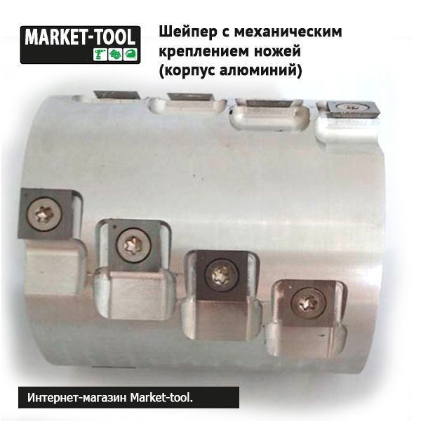Шейпер с механическим креплением ножей 90x32x122 (корпус алюминий) 31-090-122-4al фото