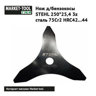 Диск д\бензокос STEHL 250*25,4 3z cталь 75Сr2 HRC42...44 TR-250-Z3 фото
