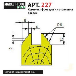 Комплект фрез D220 (Арт. 227) для виготовлення дверей DV-227 фото