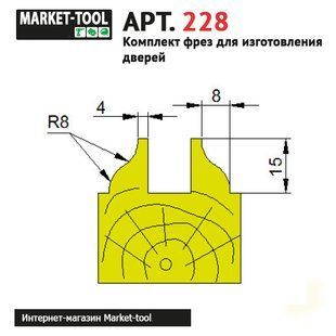 Комплект фрез D220 (Арт. 228) для виготовлення дверей DV-228 фото