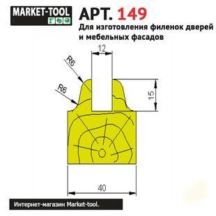 Фрези D190 (Арт. 149) для фільонок дверей та меблевих фасадів DV-149 фото