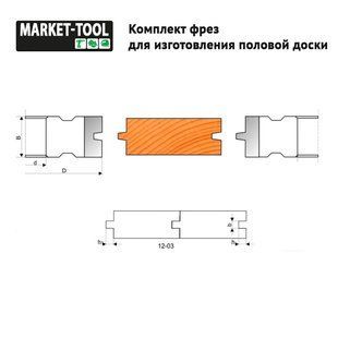 К-кт фрез для полової дошки 125*32*50 R6M5 з 2 фрез (прямий шип) 12-03-501 фото