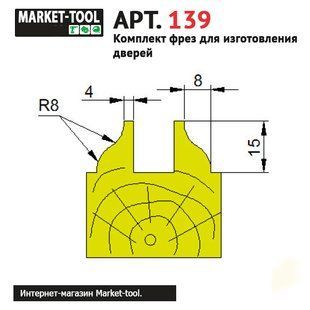 Комплект фрез D220 (Арт. 139) для виготовлення дверей DV-139 фото