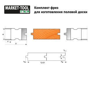 К-кт фрез для полової дошки 125*32*50 R6M5 з 2 фрез (шип трапеція) 12-01-501 фото