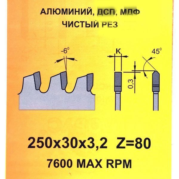Пильный диск ГЛОБУС 250 x 30 мм, Z 80 по алюминию, ДСП, МДФ 250-3080G фото