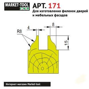 Фрези D220 (Арт. 171) для фільонок дверей та меблевих фасадів DV-171 фото